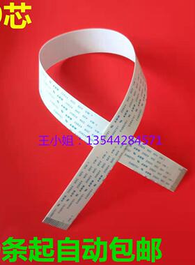 爱普生7610喷头数据线 EPSON7610喷头线排线19P长40CM