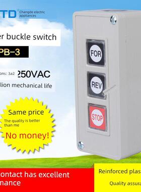 昌得总CNTD 动力压扣开关扣押开关正反转控制盒 CPB-3银点TPB