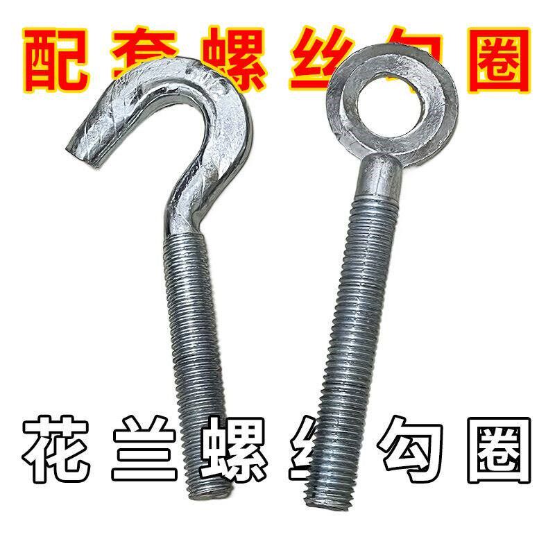 花兰勾圈配套国标开体花兰勾花兰圈国标勾圈链接丝扣挂钩吊顶吊衣