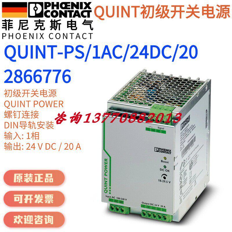 【菲尼克斯】2866776 QUINT-PS/1AC/24DC/20初级开关电源Phoenix