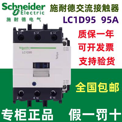 原装正品施耐德交流接触器LC1D95M7C Q7C F7C AC220V110V380V现货