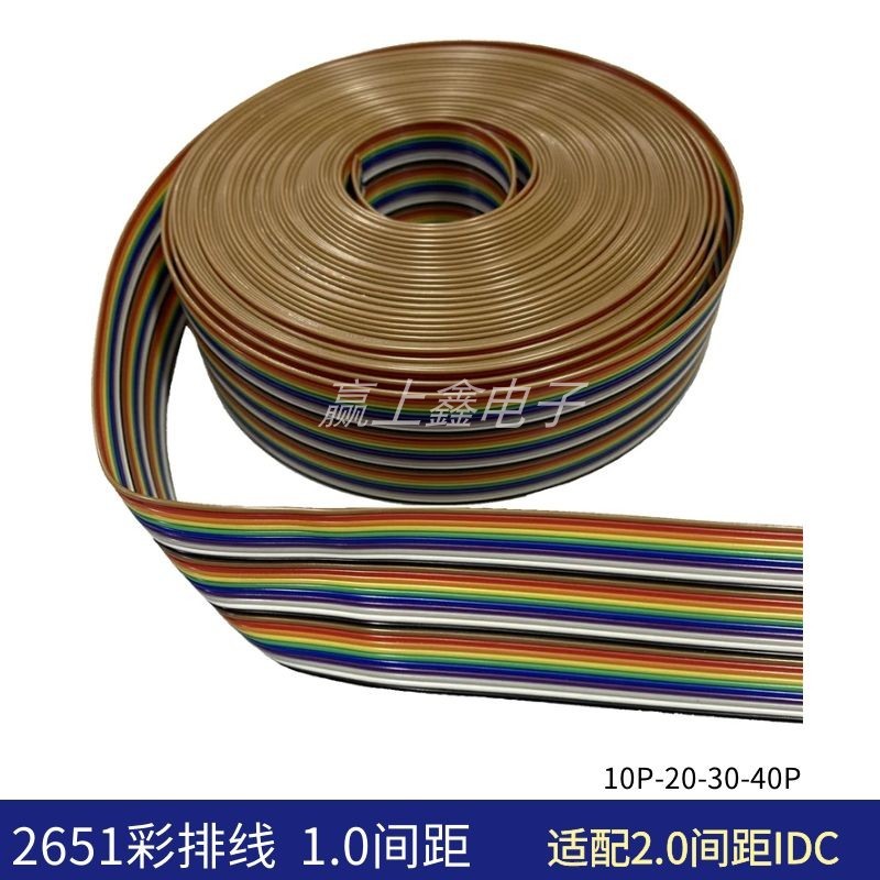 2651彩排线1.0mm间距10P20P30P40P适配2.0mm间距插头FC镀锡铜正标