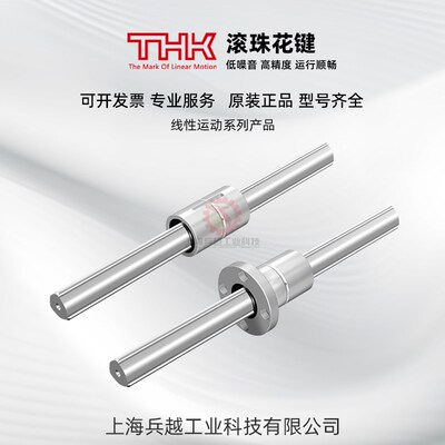 THK进口滚珠花键轴LBF/LBH/15/20/25/30/40/50/70/85/100/LBR/LBS
