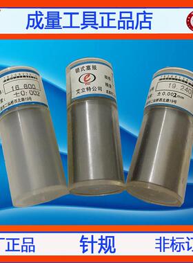 针规塞规手柄量规pin规量棒18.32 18.33 18.34 18.35 18.36 18.37