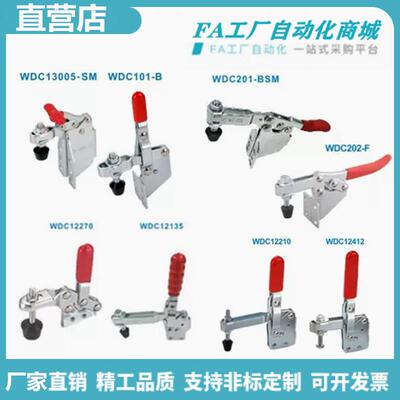 怡合WDC12210 12412 12135 101-B 13005-SM 202-F12270快速夹钳达