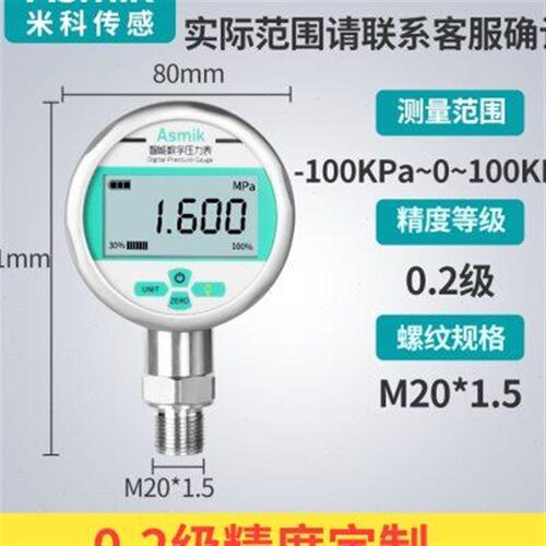 数显压力表01625MPa不锈钢耐震精密数字真空负压电子气压力表