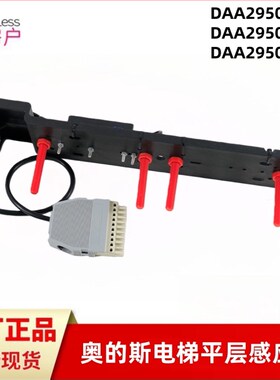 奥的斯电梯红色平层感应器DAA29505E14 E7 E2干簧管菸杆 磁开光电