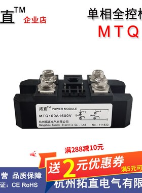 单相全控桥整流模块MTQ 20A30A40A50A60A100A 1600V可控硅整流桥