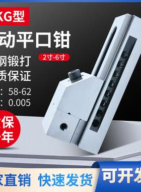 QKG精密快动平口钳磨床机用直角虎钳2寸3.5寸4寸6寸批士
