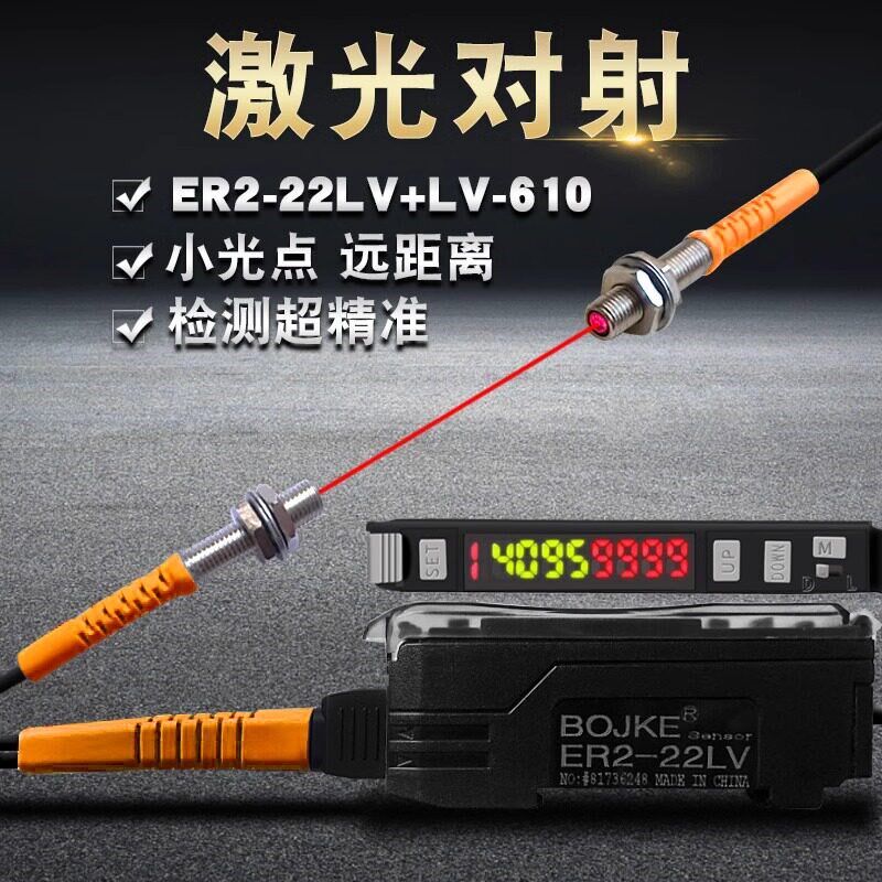 博亿精科高精度对射ER2-22LV LV-610激光光纤放大器传感器包邮