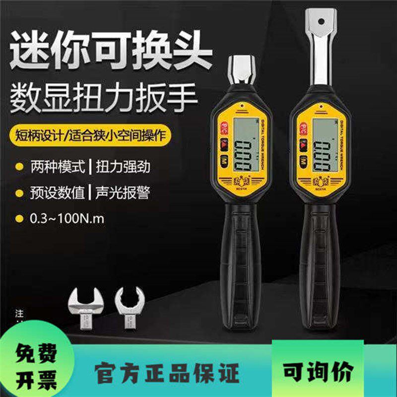 鹰之印数显扭力扳手可调式可换头力矩扭矩扳手加力扳手公斤扳手具