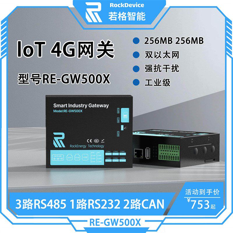 IoT 4G 网关 工业级 边缘计算 物联网盒子 Linux 工业计算机 多串