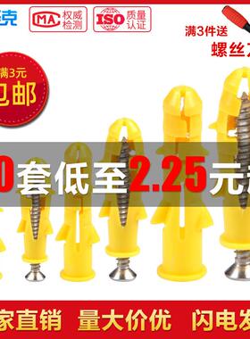 塑料蓬胀管墙塞螺丝钉涨塞胀塞小黄鱼膨胀螺丝内蓬胀胶塞6/8/10mm