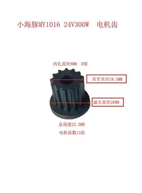 小海豚电动滑板车电机13齿皮带轮D型同步带齿轮HM1016型号24V300W