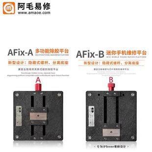 阿毛易修AFix-A B迷你维修平台手机主板维修夹具 IC芯片除胶卡具