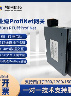 pn转modbus协议无编程Profinet模块转485转网关