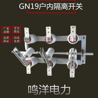 户内隔离开关GN19-12/630A带CS6机构GN19-12/1250A高压隔离开关