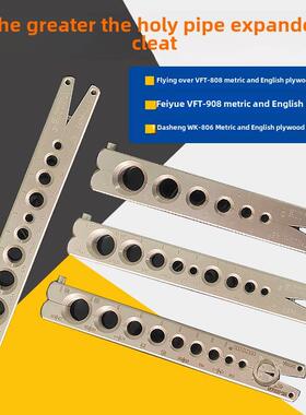 飞越大圣铜管扩口器配件 扩孔器公英制夹板5mm9mm公英制一体