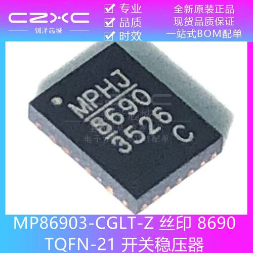 全新原装 MP86903-CGLT-Z 丝印 8690 TQFN-21 开关稳压器IC芯片