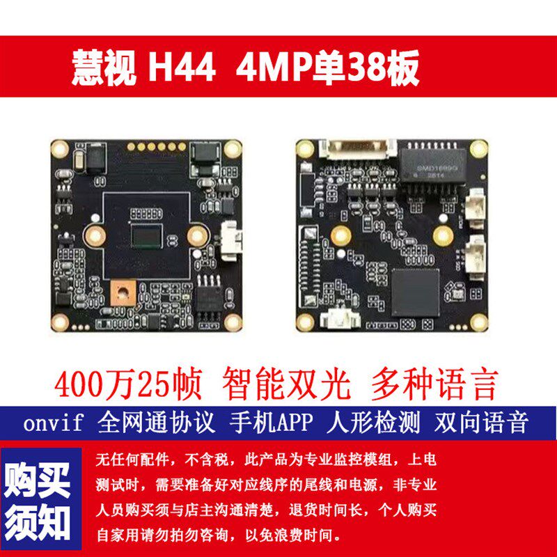 慧视H44 400万像素海思芯片星光级网络模组 全网通协议