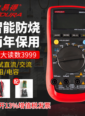 力易得万用表数字高精度数显指针式多功能E9243E9231/E9237/E9241