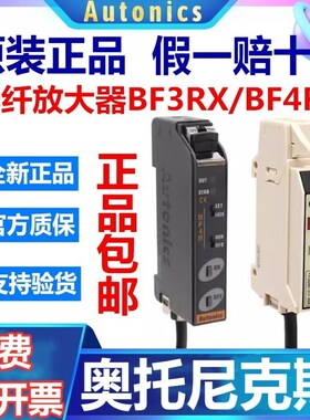 正品奥托尼克斯光纤放大器BF3RX BF3RX-P BF5R-D1-N F4RNPN传感器