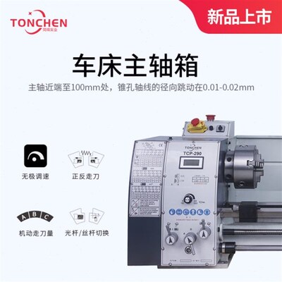 同琛TC290多功能金属机床小型家用车床木工家用车床自动走刀打孔