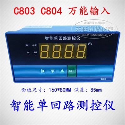 智能单回路测控仪 压力数字显示仪表 4-20MA输入 PT100 C803-01