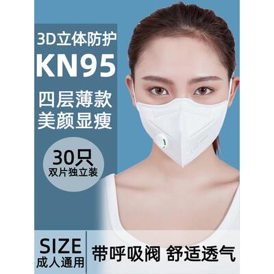 三邦KN95高颜值口罩薄款透气防尘防雾霾男女3d立体裁剪美颜显瘦