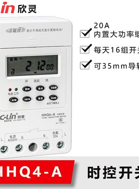 欣灵时控开关HHQ4-A路灯广告电瓶车充电 定时自动开关代替KG316T