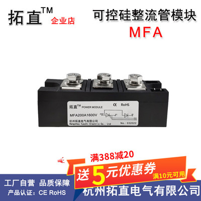 可控硅整流管模块MFA200A1600V 55A70A110A135A160A182A300A500A