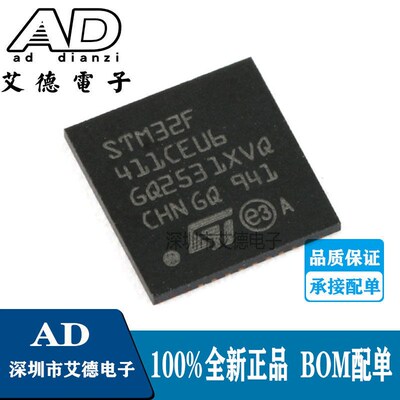 全新原装 STM32F411CEU6 UFQFPN-48 32位嵌入式微控制器-MCU