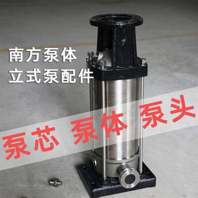 南方水泵CDL配件立式多级泵泵头泵芯泵体配件叶轮进出水段 联轴器