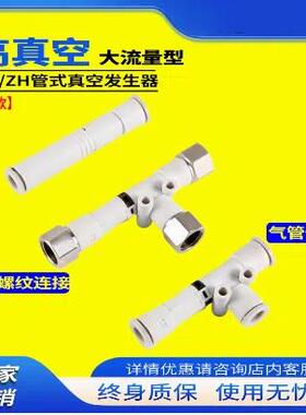 管式真空发生器ZH05/07/10/13DS/DL-DSA/DLA--06-08-10-12-01-02