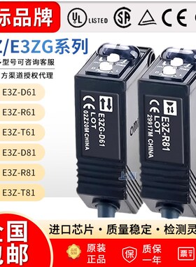 全新原装光电开关E3Z-T61/D61/R61/D62/LS61/E3ZG-T81/LS86传感器