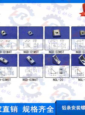 机械手配件 NGL-20/30铝条固定角码L块固定螺母NGD-01/02 M4/5/6T
