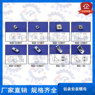 30铝条固定角码 L块固定螺母NGD NGL 机械手配件