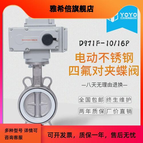 D971X/F-16P电动不锈钢四氟/橡胶耐腐蚀蝶阀电动水阀门DN50-DN300