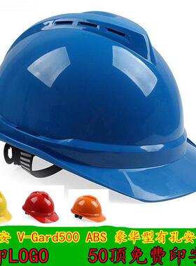 MSA梅思安 安全帽 V-Gard500 ABS 豪华型有孔超爱戴帽衬10172480