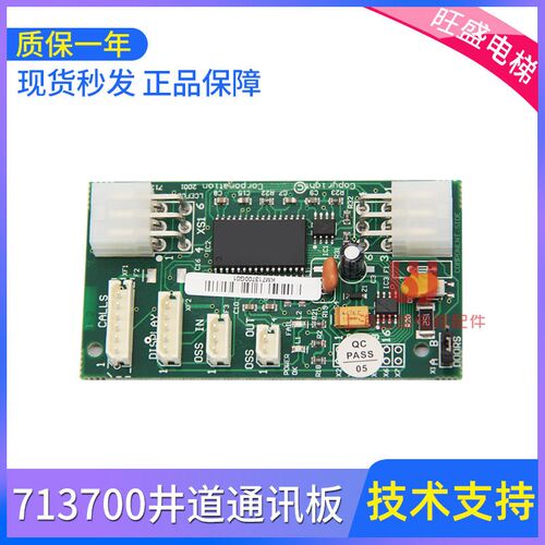 适用于通力电梯井道通讯板KM713700G01/G11/G51/G71 FCB板现货