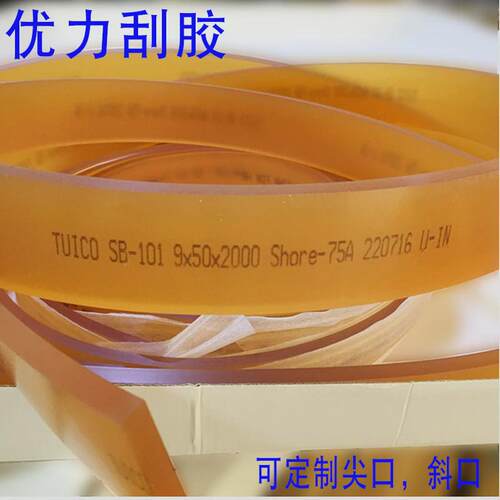 台湾优力刮胶TUICO  50*9网版丝印胶刮刮刀胶条刮胶尖口刮胶刮条