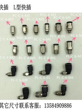 精品迷你型气动气管快插接头 PC-C/POC/PL-C 4-M3 6-M5 6-M8/M6