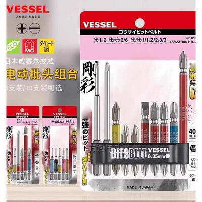 日本威威VESSEL电动螺丝批强磁批头套装高硬度十字一字电钻起子头