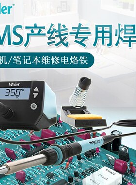 weller WE1010手机维修焊台可调温恒温电烙铁可调电烙铁无铅焊台
