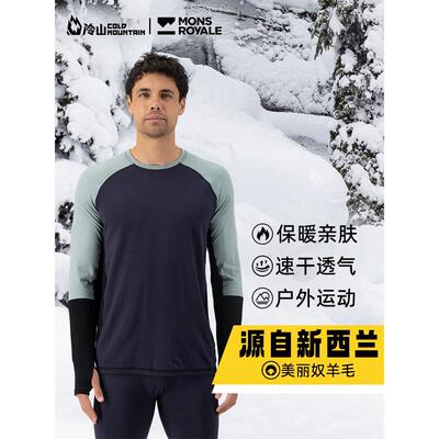冷山雪具Mons Royale美利奴羊毛速干衣Olympus滑雪速干衣男2425款