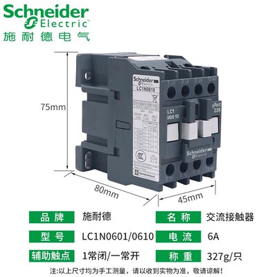 施E耐LC1N06德交N流接触器三级380V单相L10601 0610 AC220V 常开