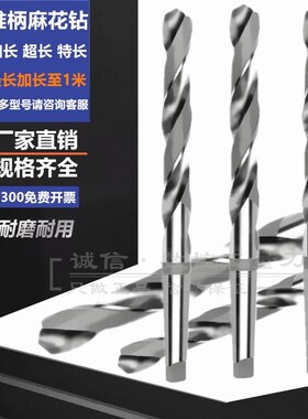 加长超长特长锥柄麻花钻头 18 19 20 21 X750X800X850X900X1000