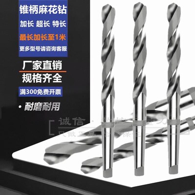 加长超长特长锥柄麻花钻头 18 19 20 21 X750X800X850X900X1000