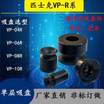 替代匹士克 机械手真空吸盘 VP-04R 06R 08R 10R工业气动注塑吸盘