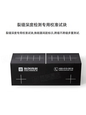 海创高科HC-CSS1裂缝测深仪校准试块裂缝标定块标准裂缝测试块